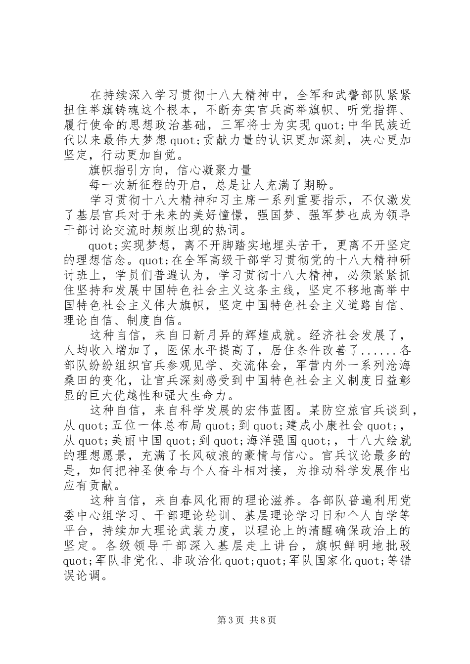 篇一：部队十八届五中全会心得体会_第3页