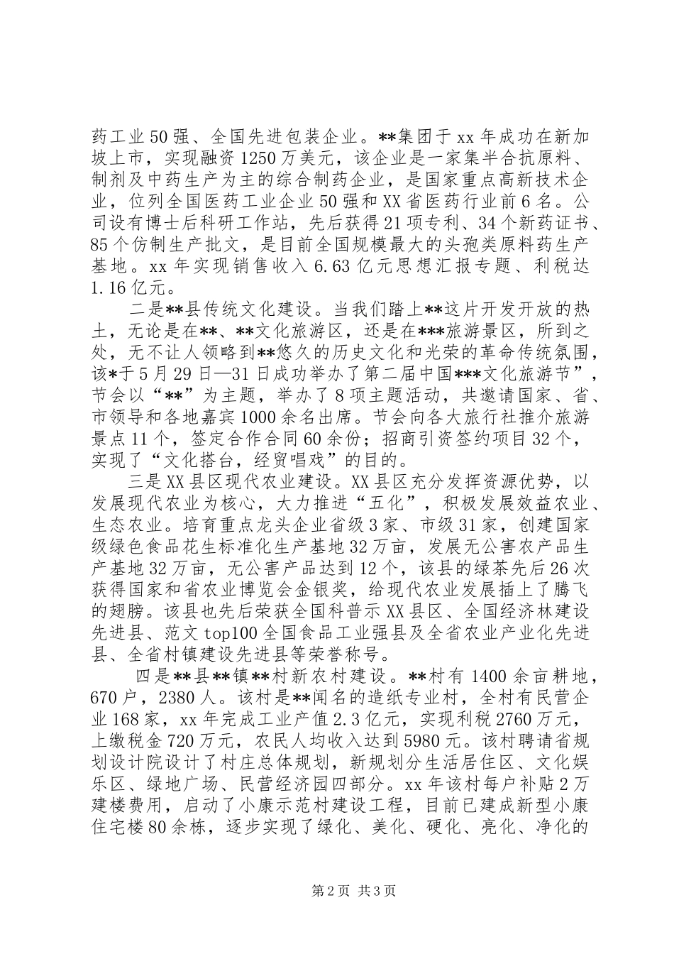 优秀范文：党政考察团外出参观学习心得体会_第2页