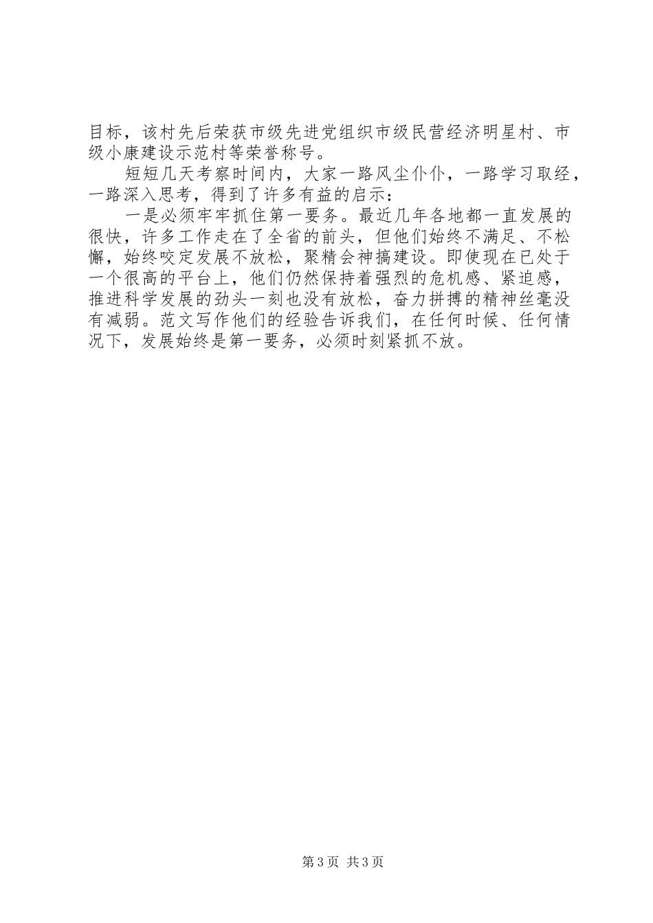 优秀范文：党政考察团外出参观学习心得体会_第3页