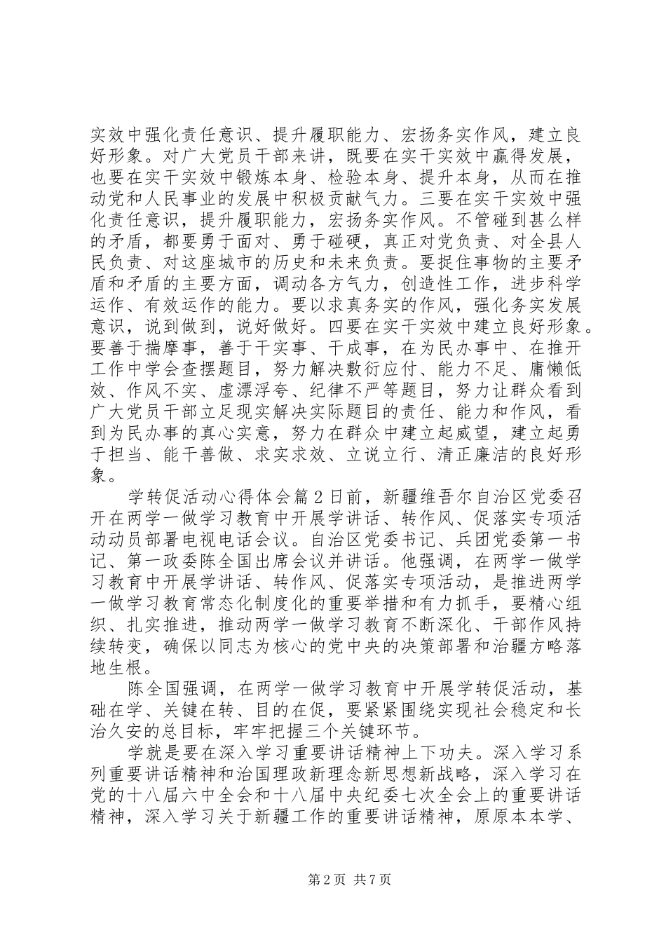 学转促活动心得体会_第2页