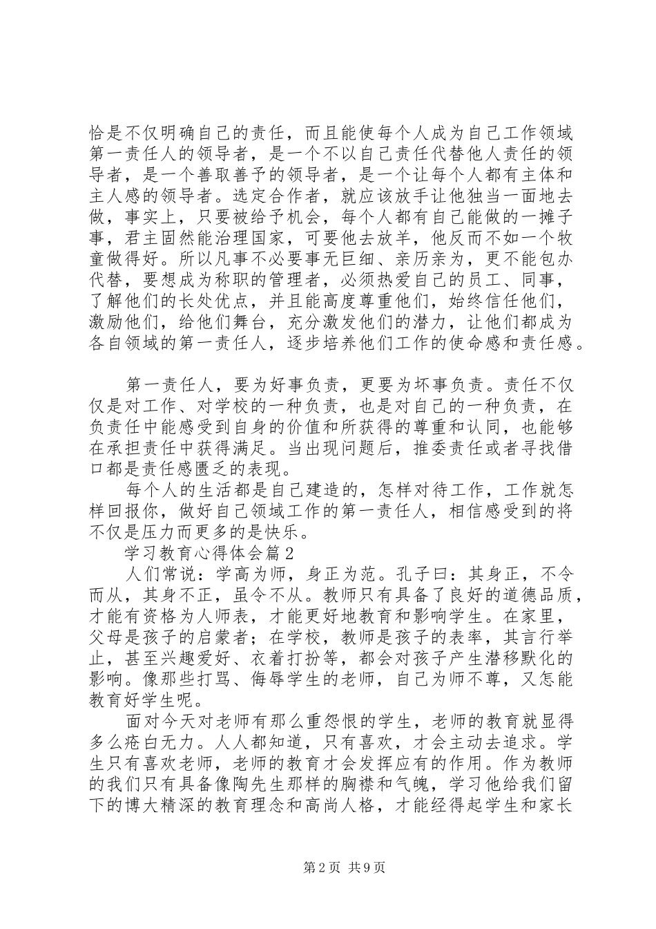 【必备】学习教育心得体会范文六篇_第2页