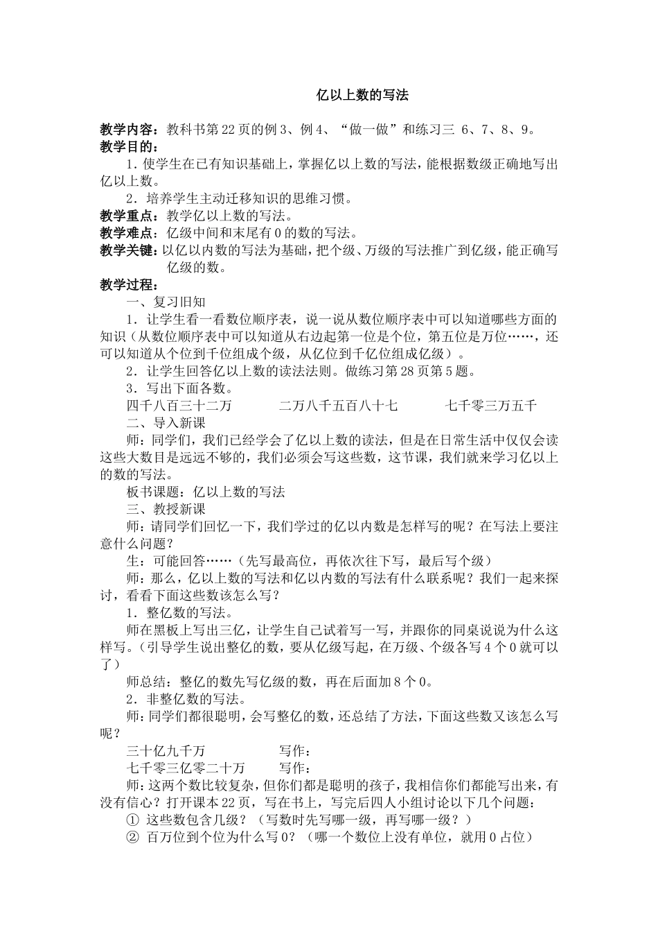 亿以上数的写法_第1页