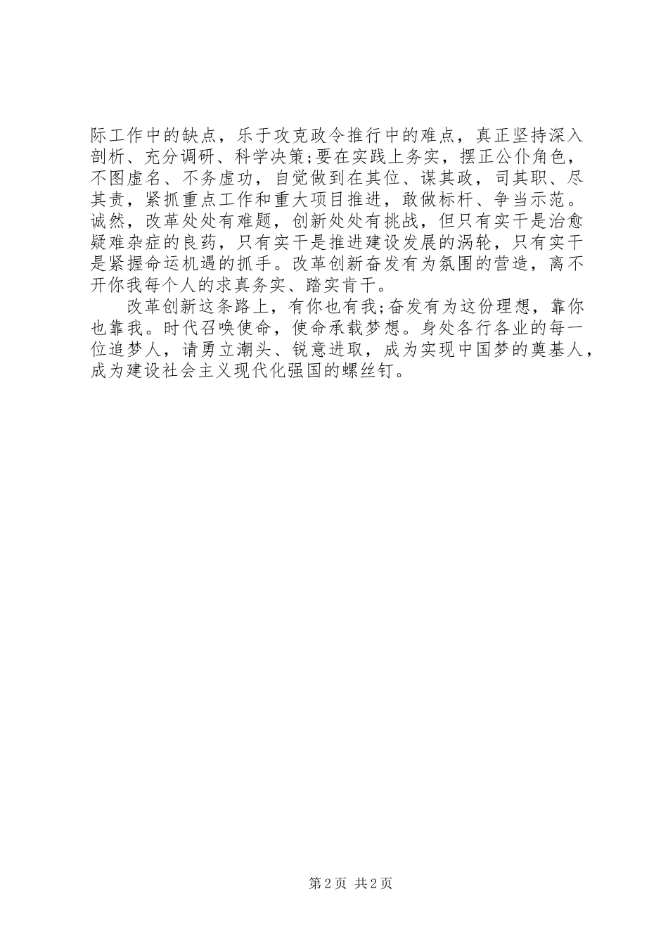 “改革创新奋发有为”大讨论心得体会：改革创新有你有我_第2页