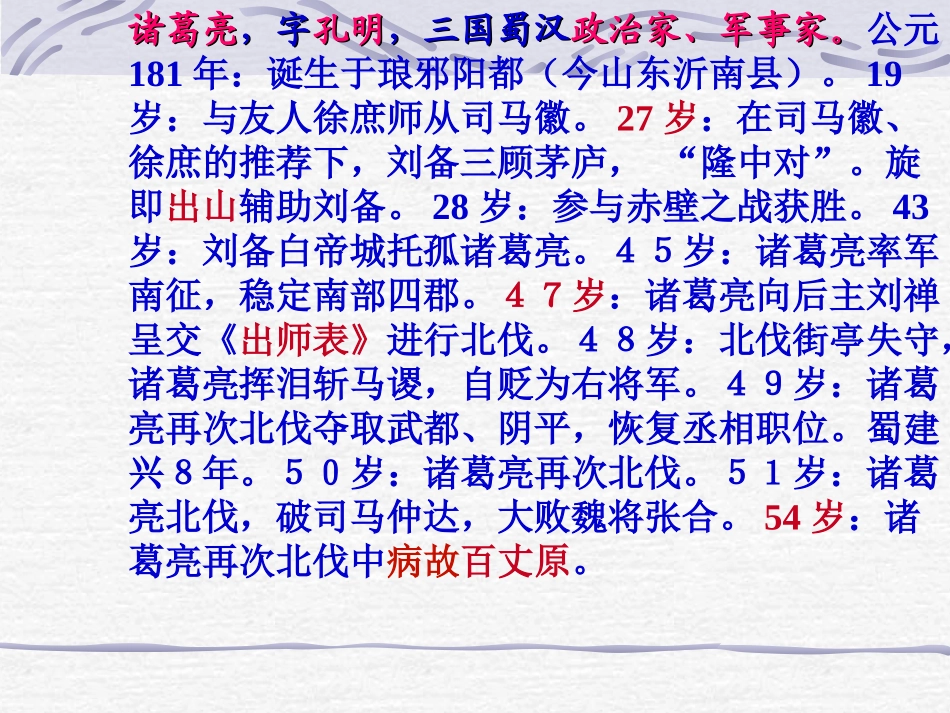 《出师表》公开课课件_第2页