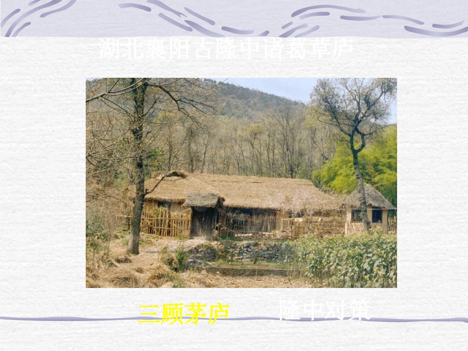 《出师表》公开课课件_第3页