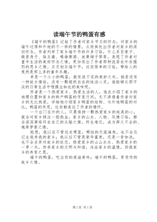 读端午节的鸭蛋有感