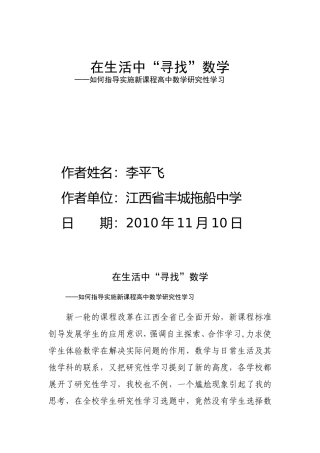 在生活中寻找数学李平飞