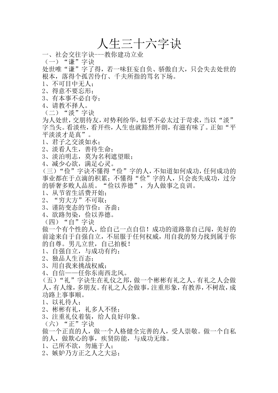 人生三十六字诀_第1页