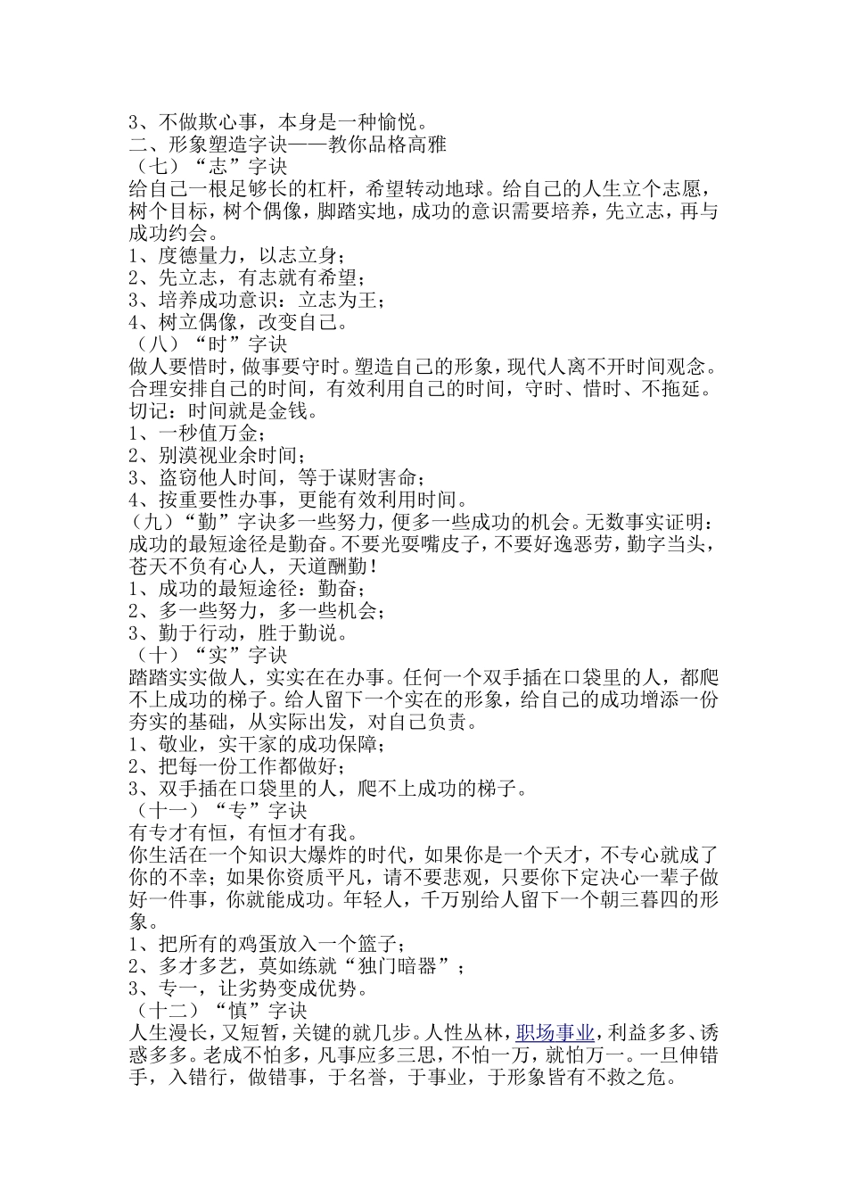 人生三十六字诀_第2页