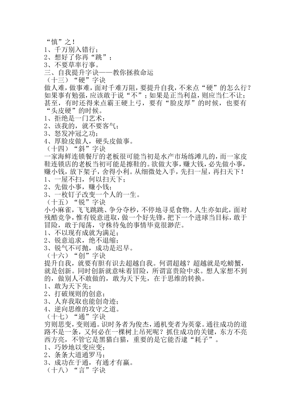 人生三十六字诀_第3页