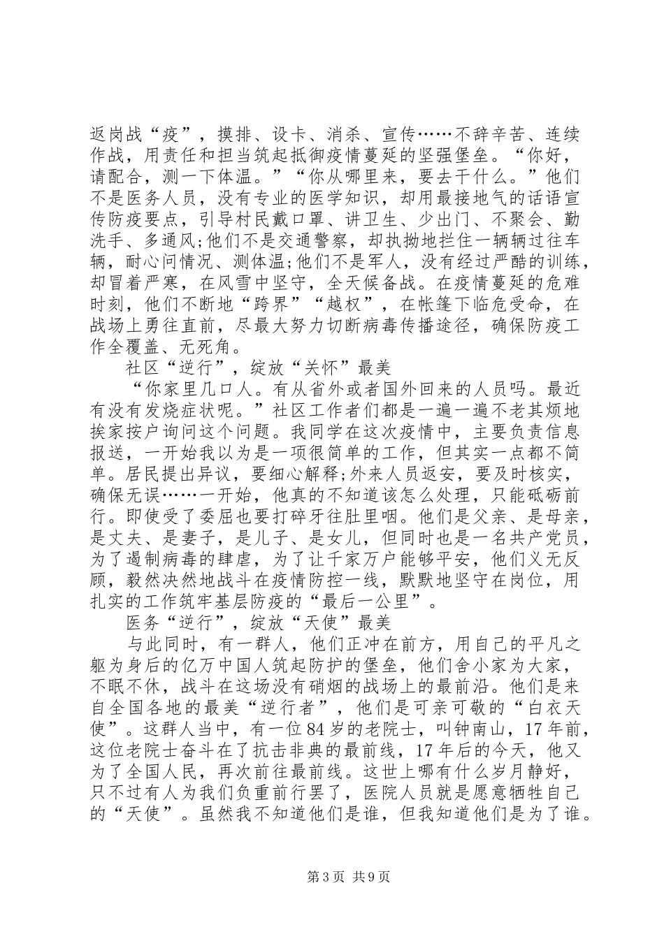 抗击疫情致敬抗疫英雄心得体会多篇_第3页
