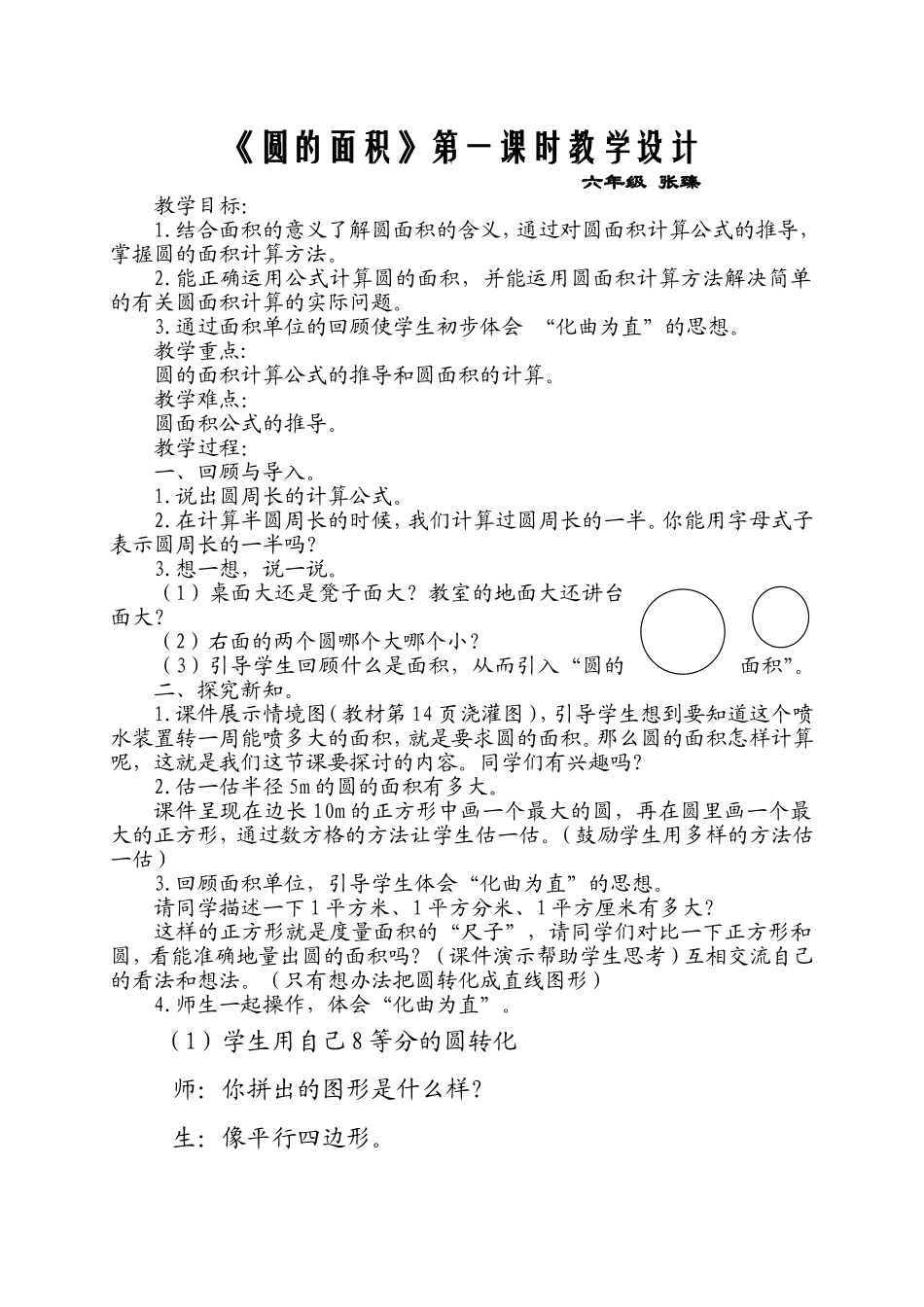 圆的面积教学设计 (2)_第1页