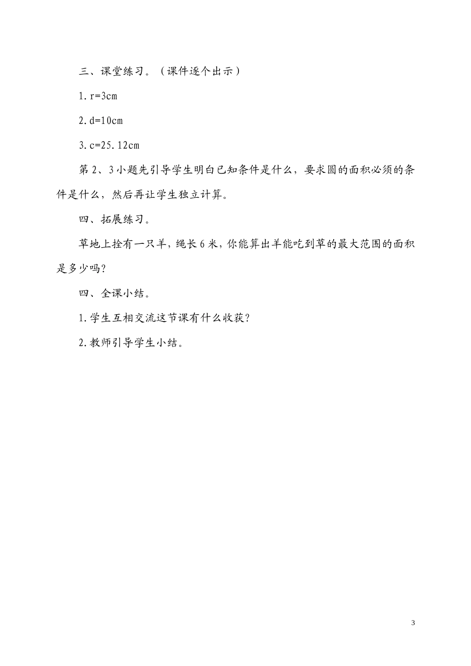 圆的面积教学设计 (2)_第3页