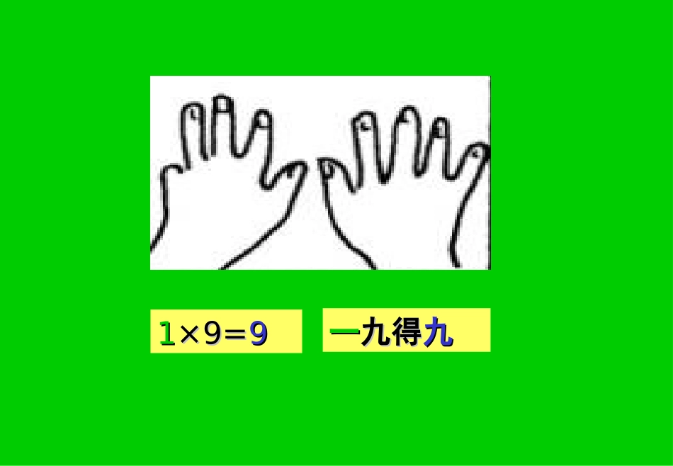 九的乘法口诀_第3页