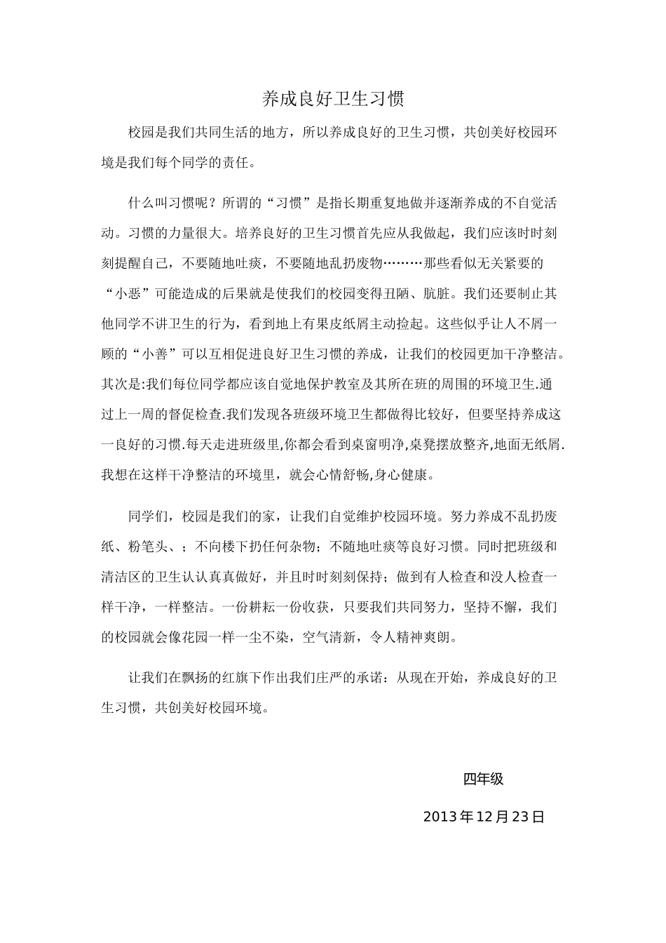 国旗下讲话;养成文明卫生的习惯_第1页