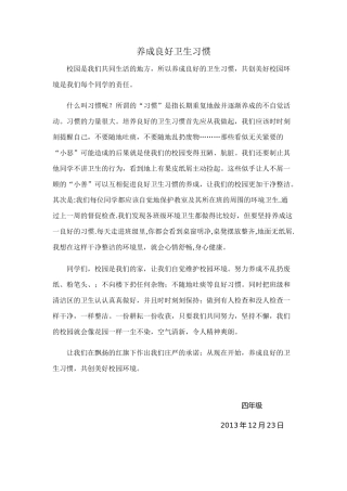 国旗下讲话;养成文明卫生的习惯