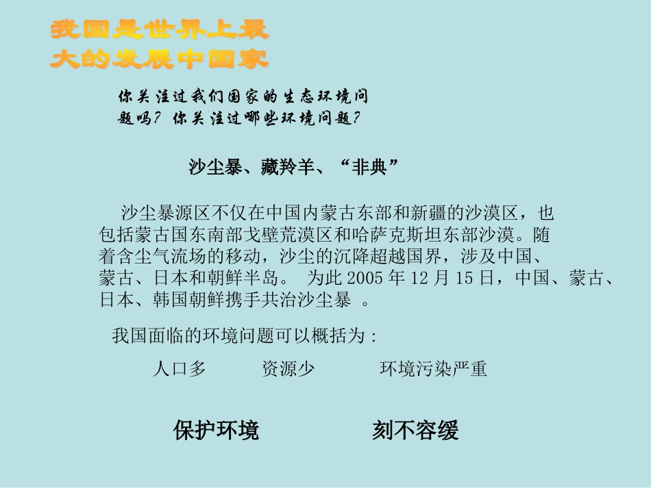 我国环境的压力_第3页