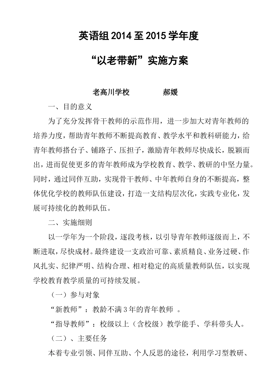 “以老带新”活动实施方案2_第1页