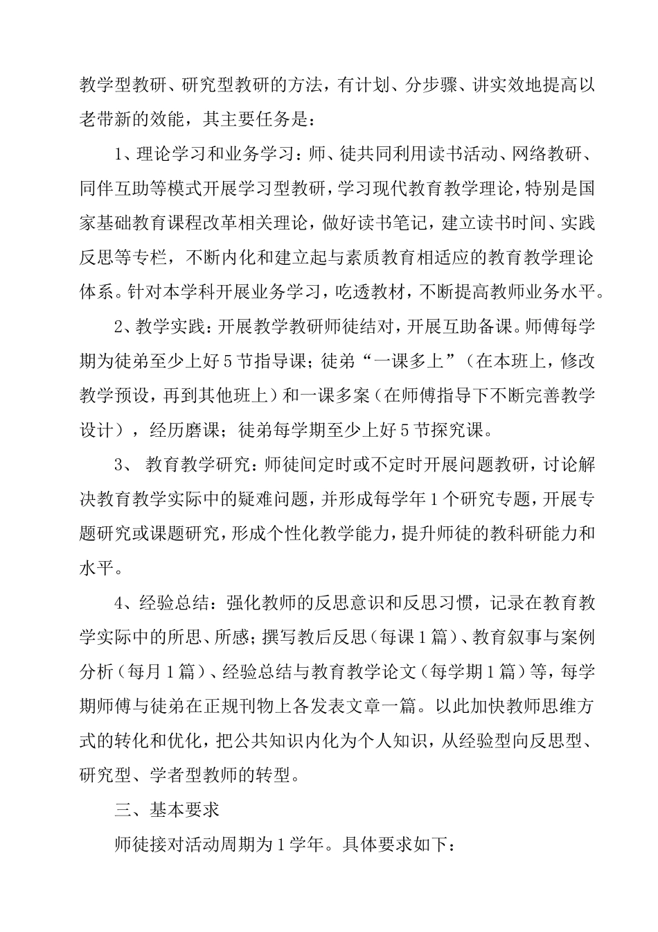 “以老带新”活动实施方案2_第2页