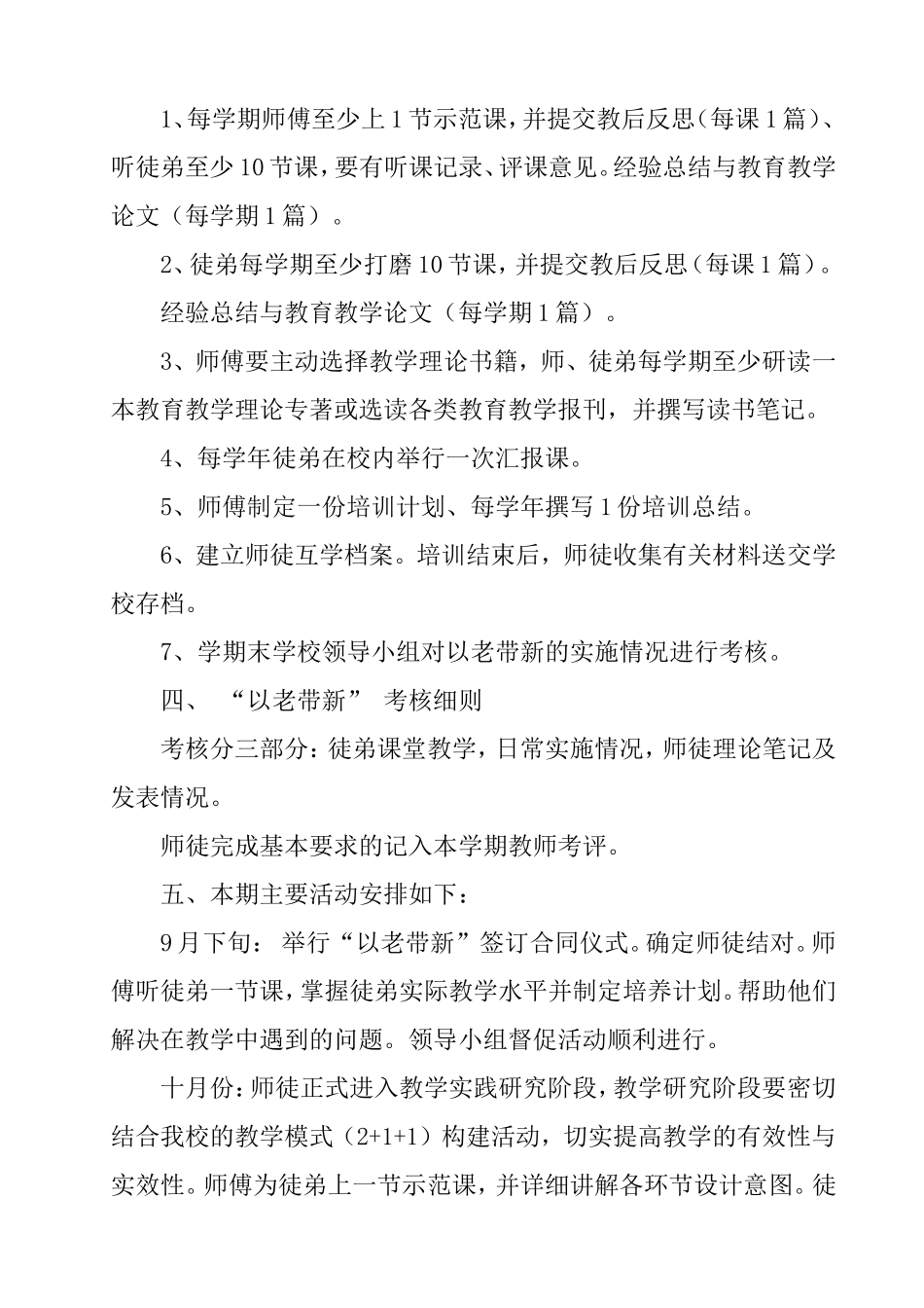 “以老带新”活动实施方案2_第3页