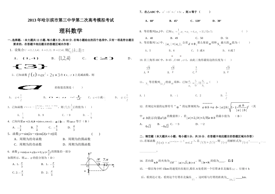 周考试卷（理科）_第1页