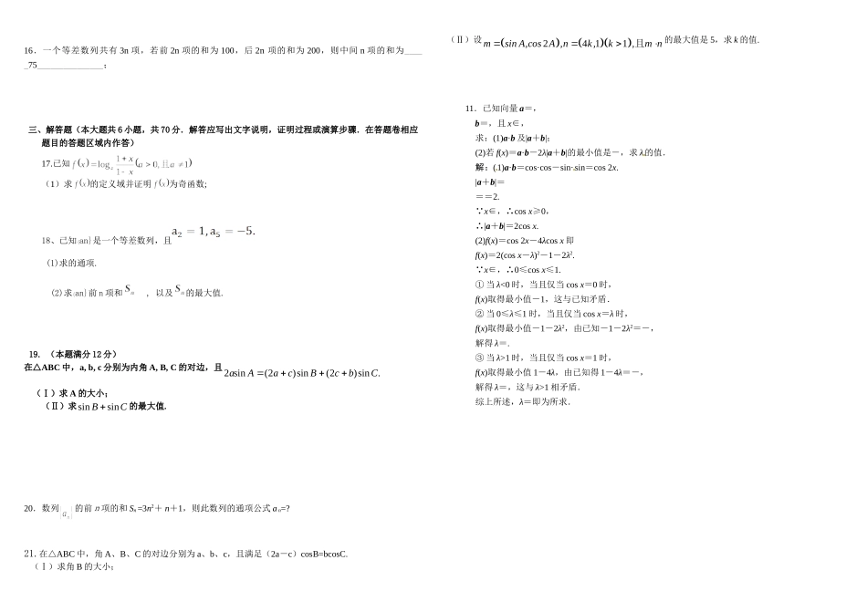 周考试卷（理科）_第2页