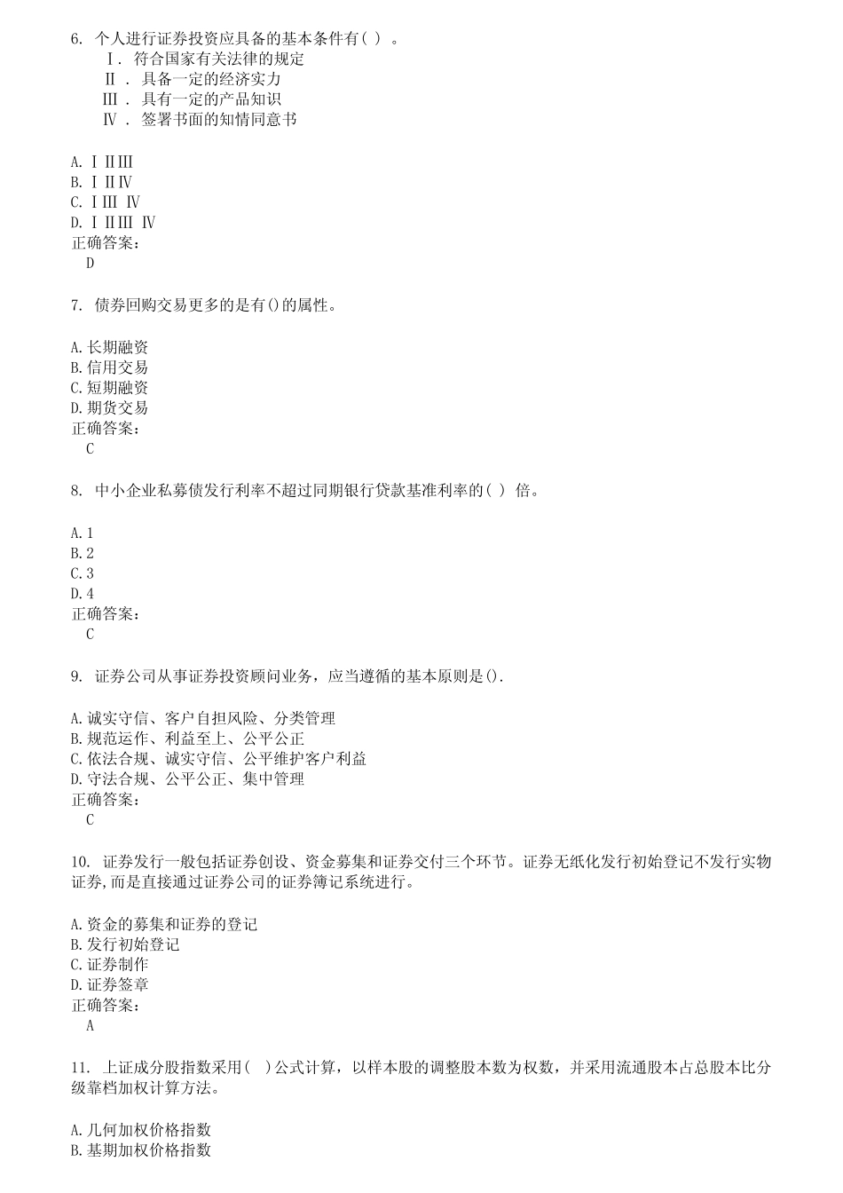 2022～2023证券从业资格考试题库及答案参考52 _第2页