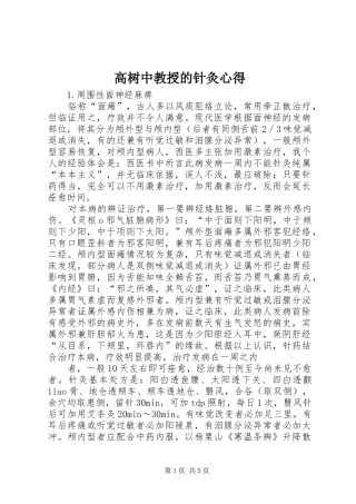 高树中教授的针灸心得