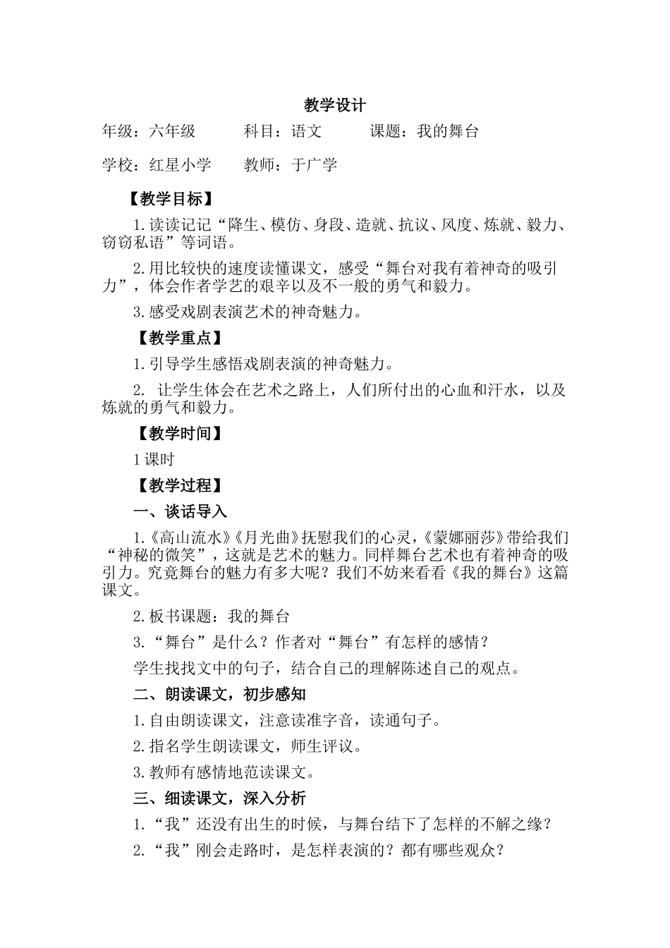 六年级我的舞台于广学_第1页