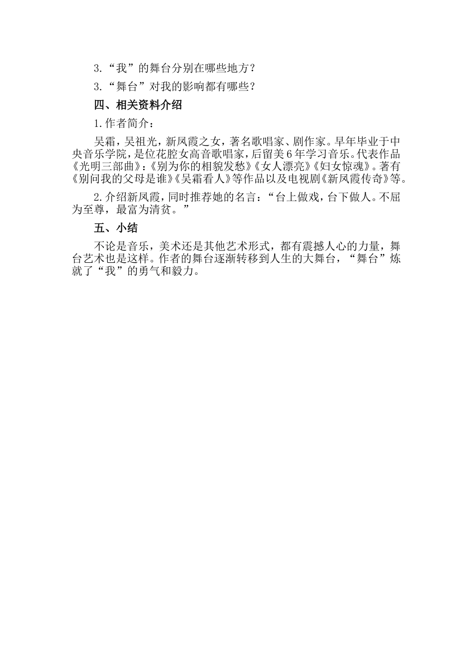 六年级我的舞台于广学_第2页