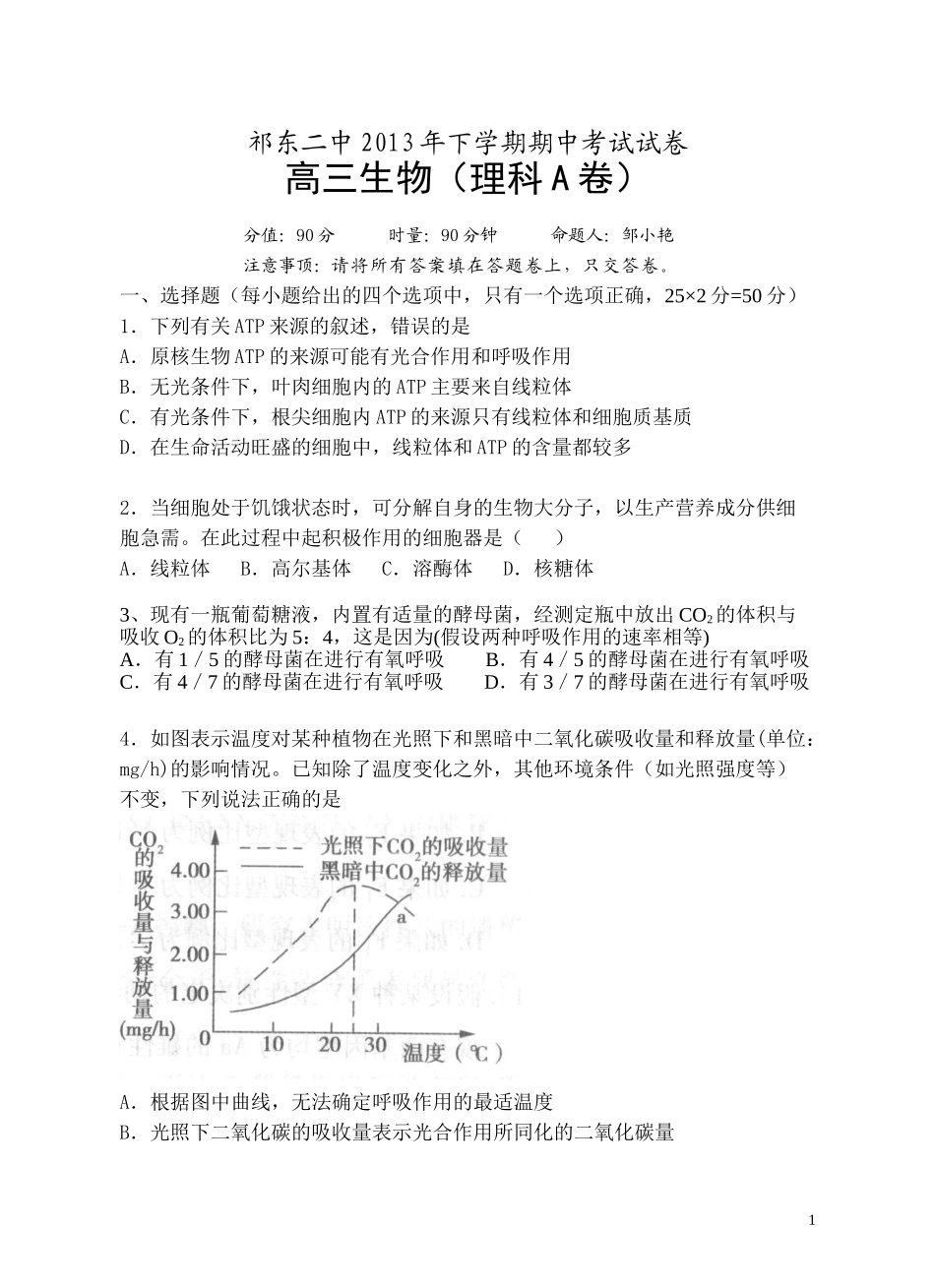 高三期中考试2013年A卷_第1页