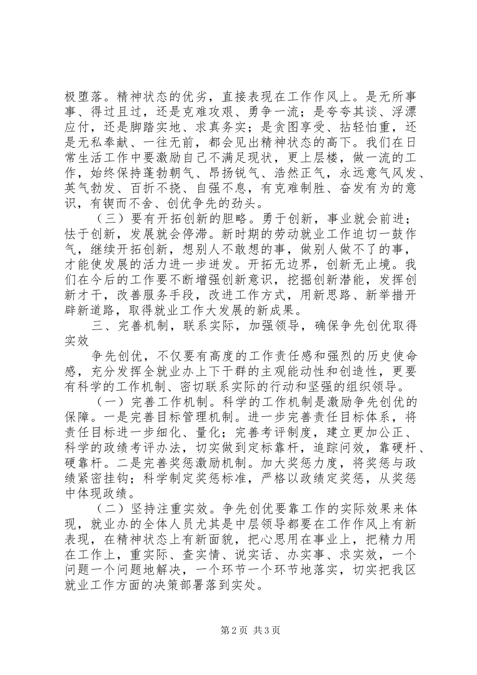 就业办公室争先创优心得体会_第2页