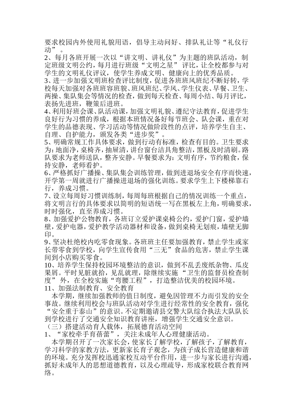 苗家小学德育工作总结_第2页