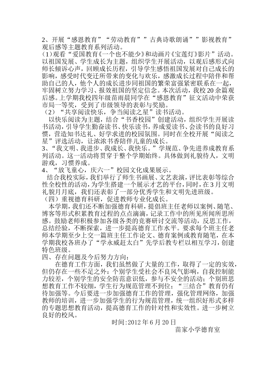 苗家小学德育工作总结_第3页