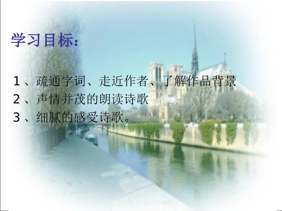 再别康桥课件_第2页