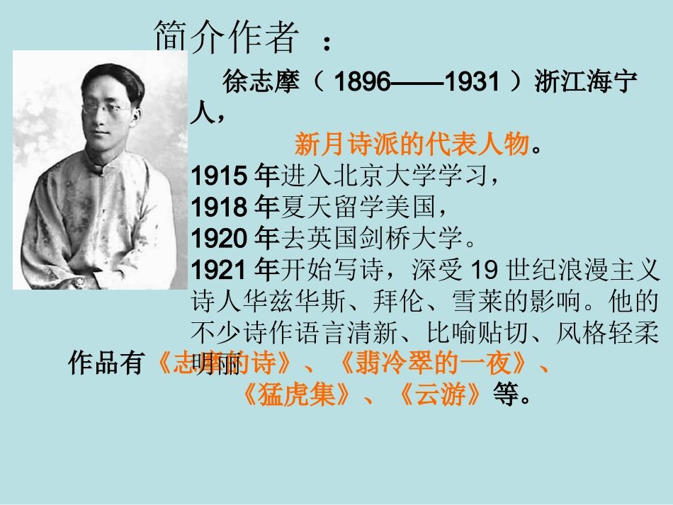 再别康桥课件_第3页
