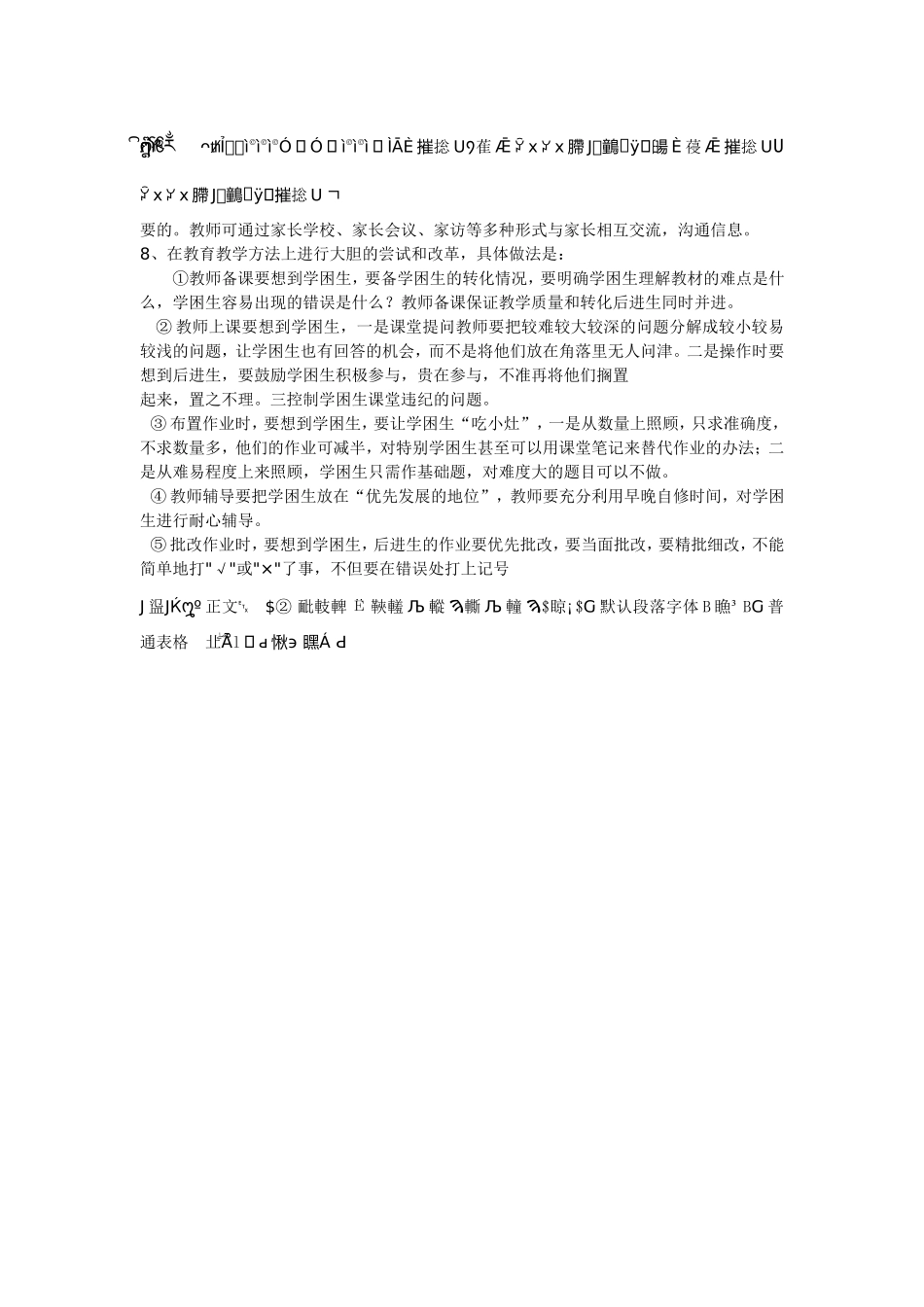 六（2）班语文学困生辅导计划_第2页