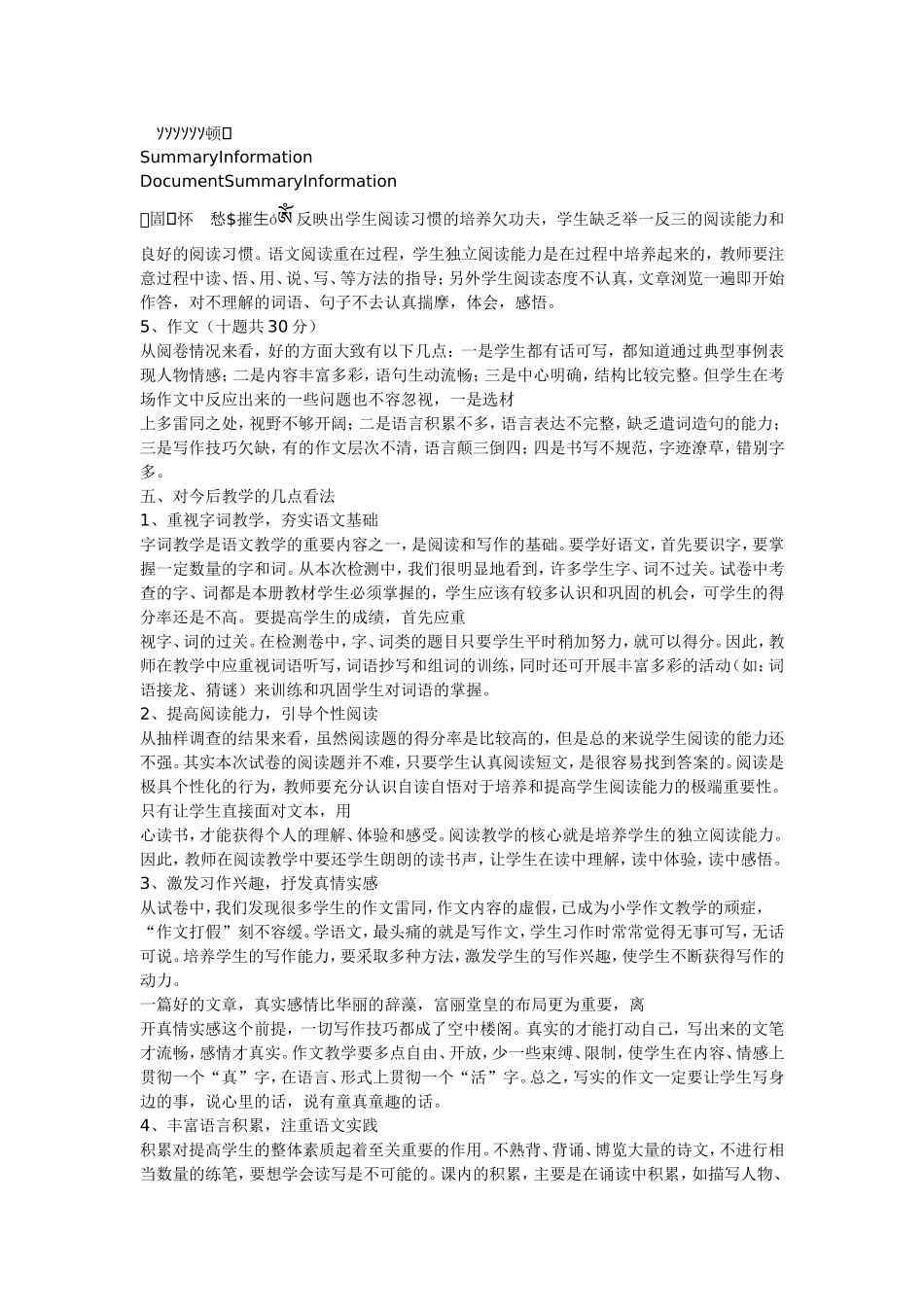 六（2）班语文学困生辅导计划_第3页