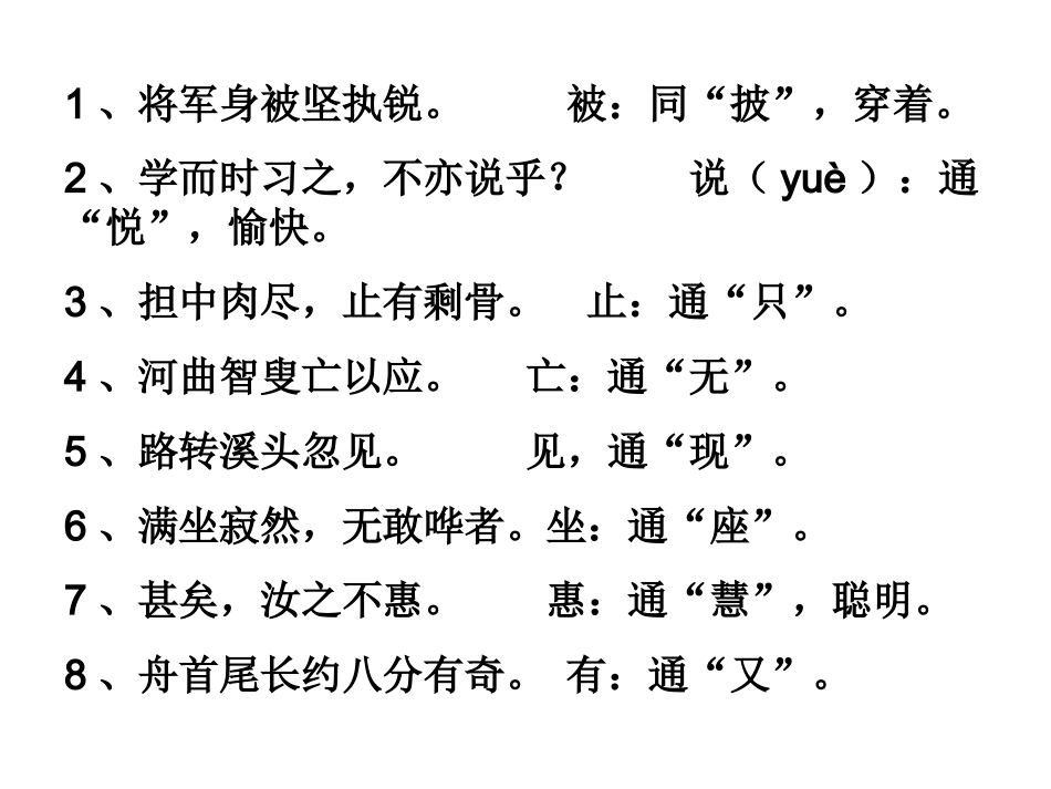 文言特殊现象归纳总结_第2页