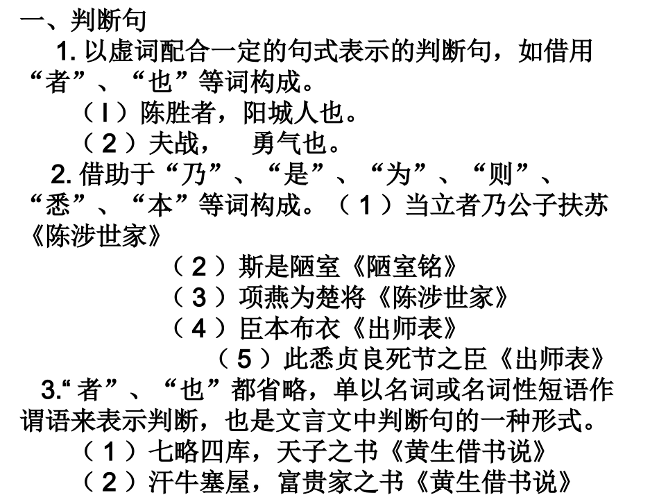 文言特殊现象归纳总结_第3页