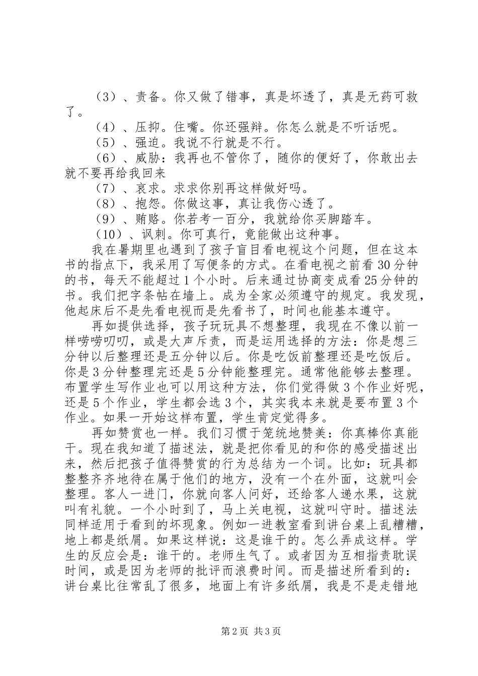 读《怎么说孩子才会听怎么听孩子才会说》有感_第2页