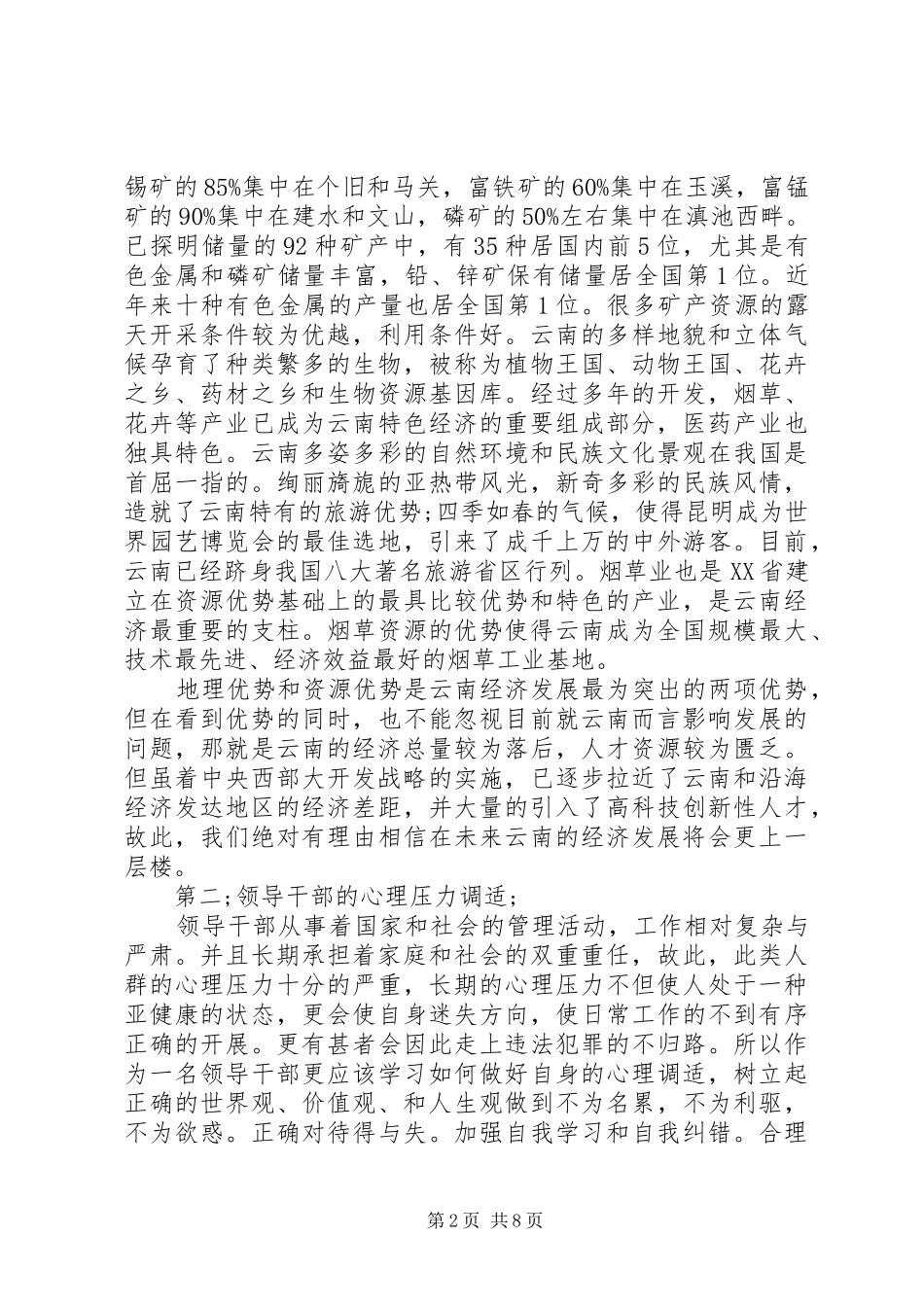 处级干部学习心得体会范文_第2页