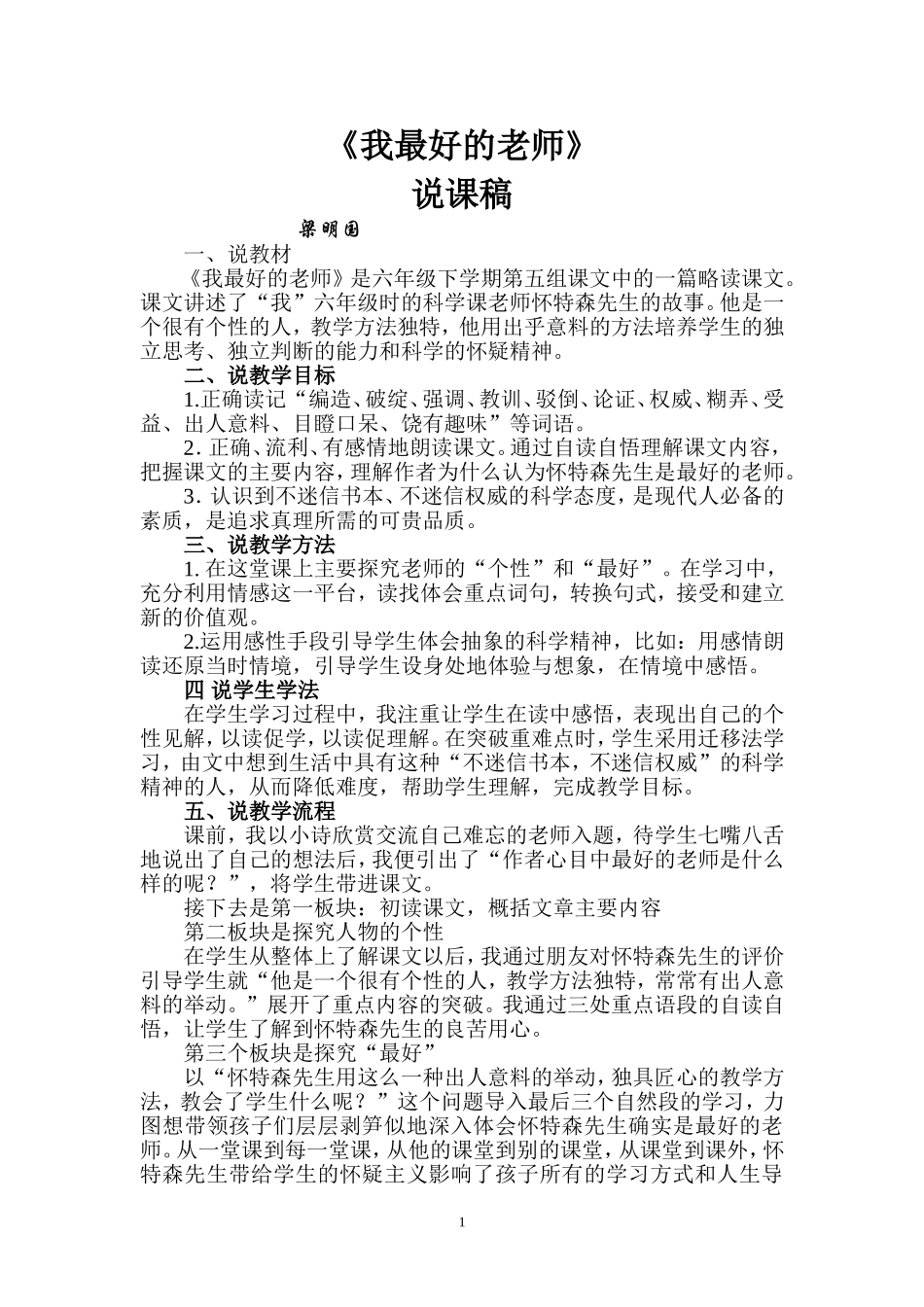 说课稿MicrosoftWord文档(3)_第1页