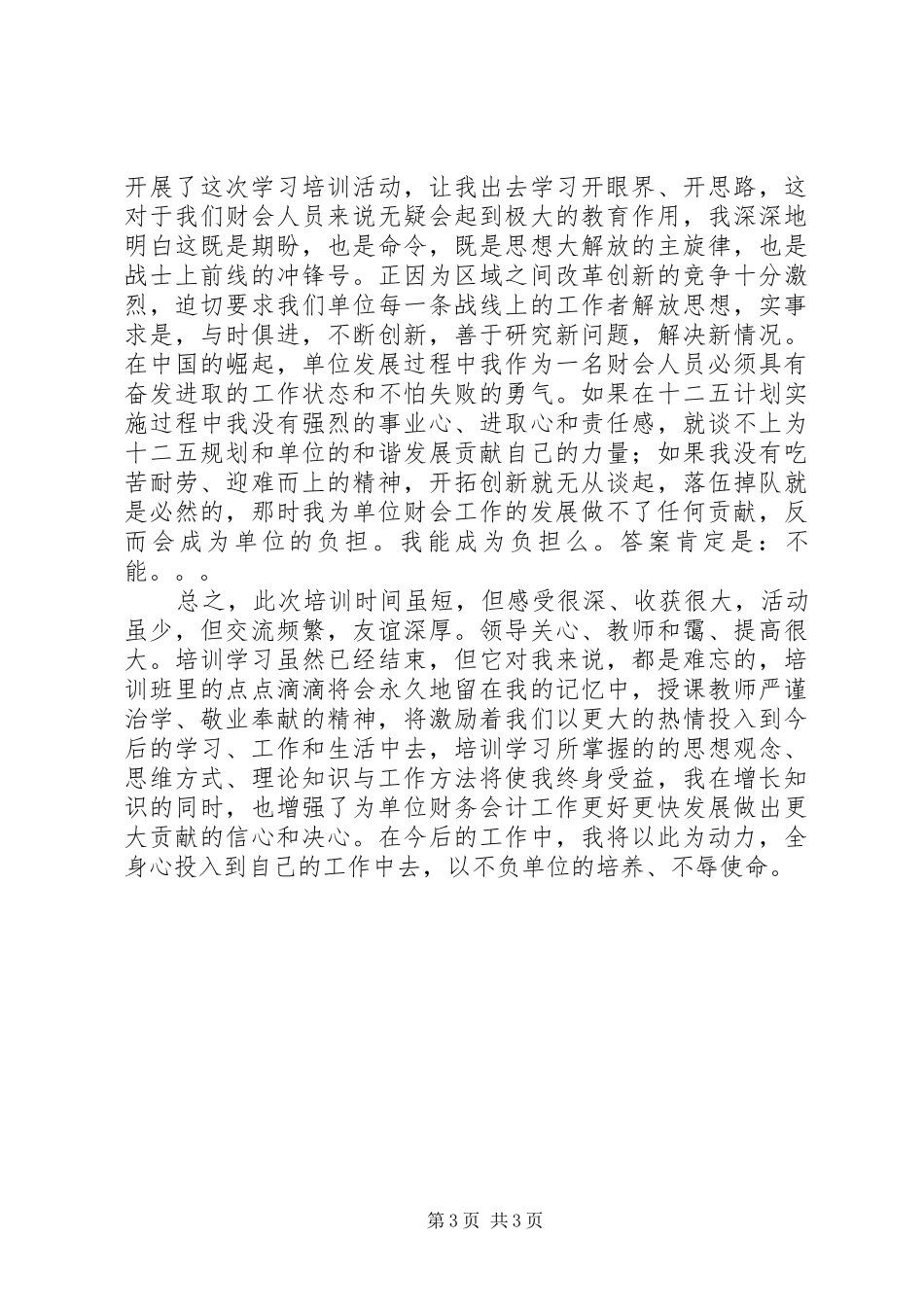 行政事业单位培训心得体会_第3页