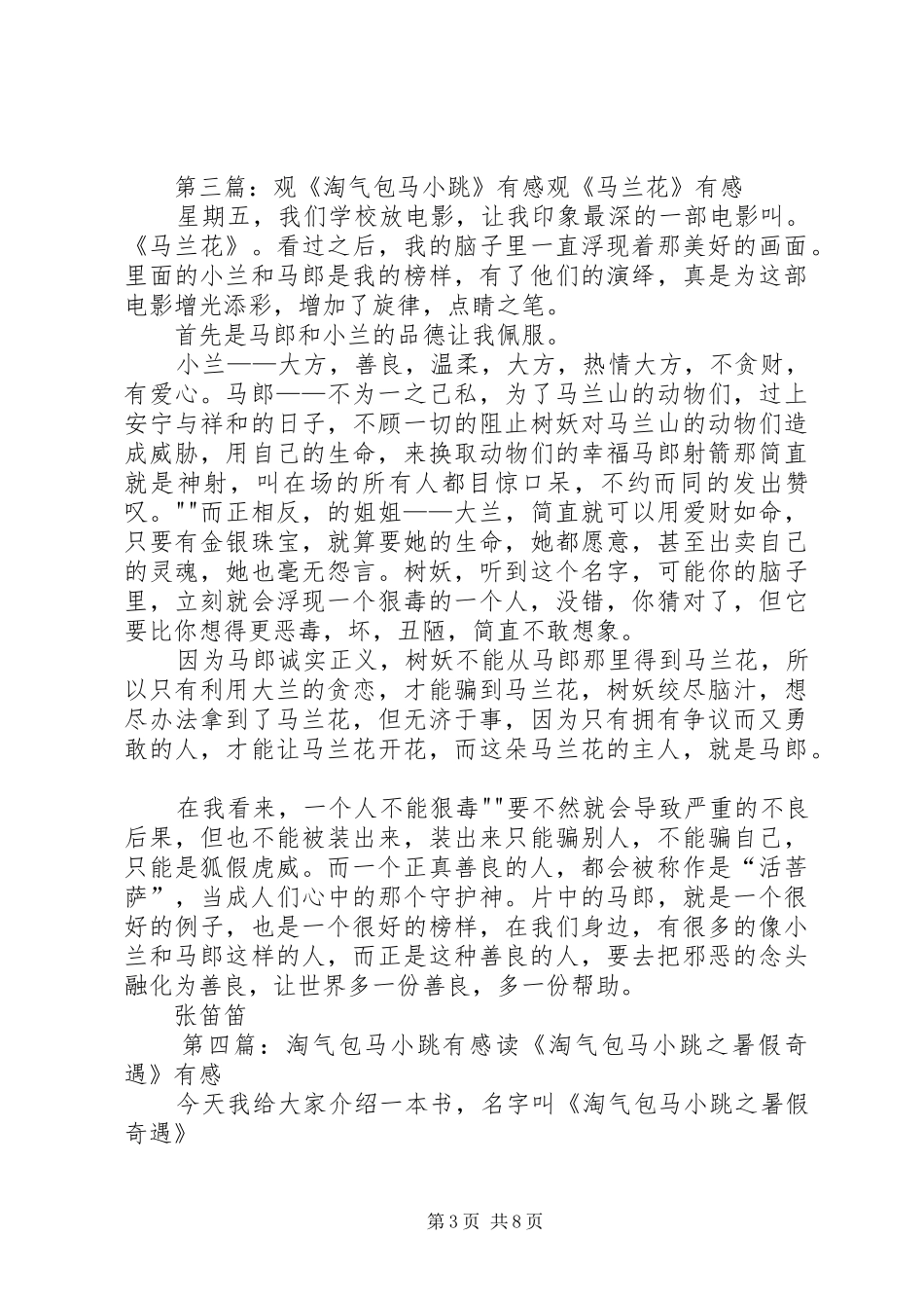 观《淘气包马跳》有感_第3页