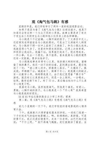 观《淘气包马跳》有感