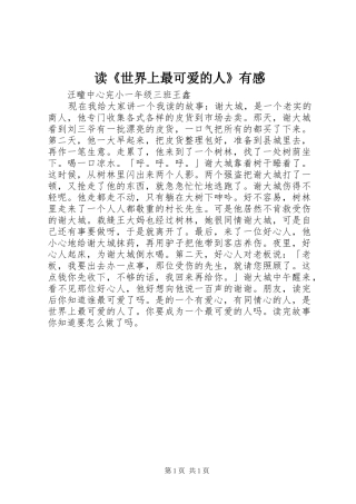 读《世界上最可爱的人》有感