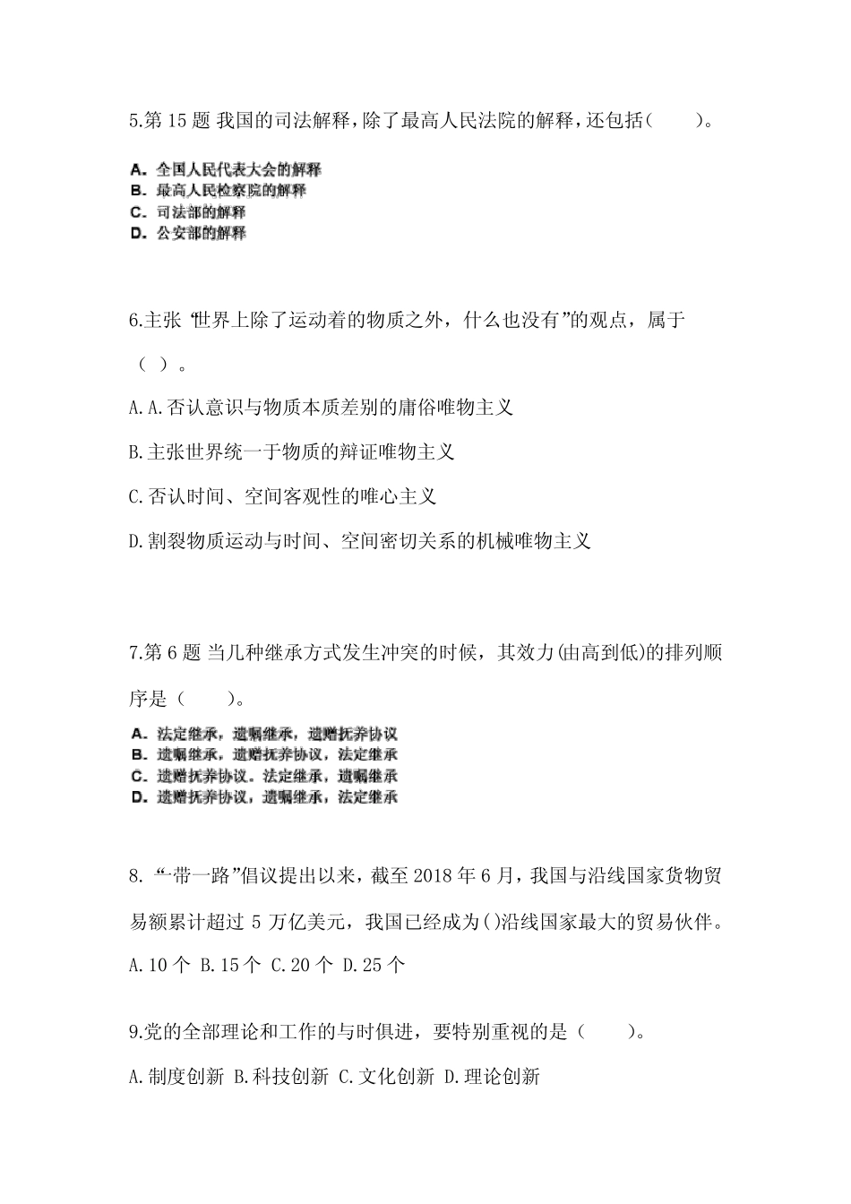 备考2023年河北省保定市国家公务员公共基础知识真题一卷(含答案)_第2页