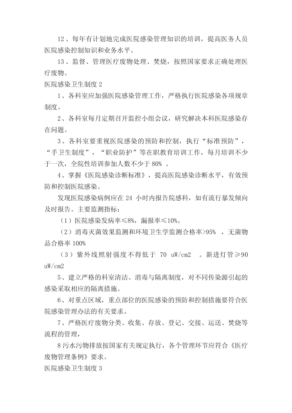 医院感染卫生制度(真题14篇) _第2页