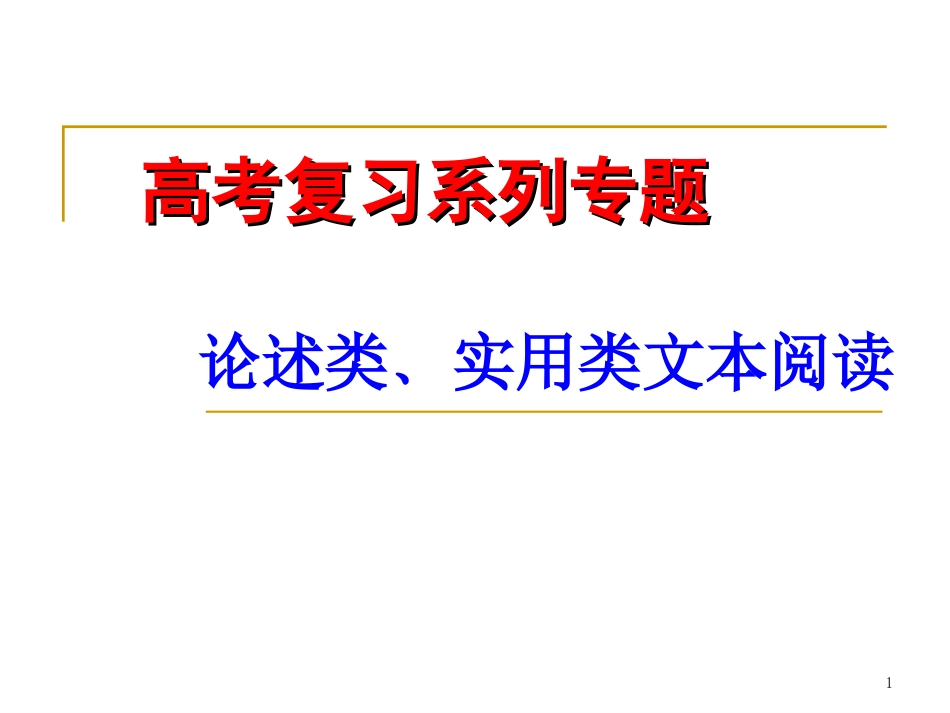 实用类文本阅读_第1页
